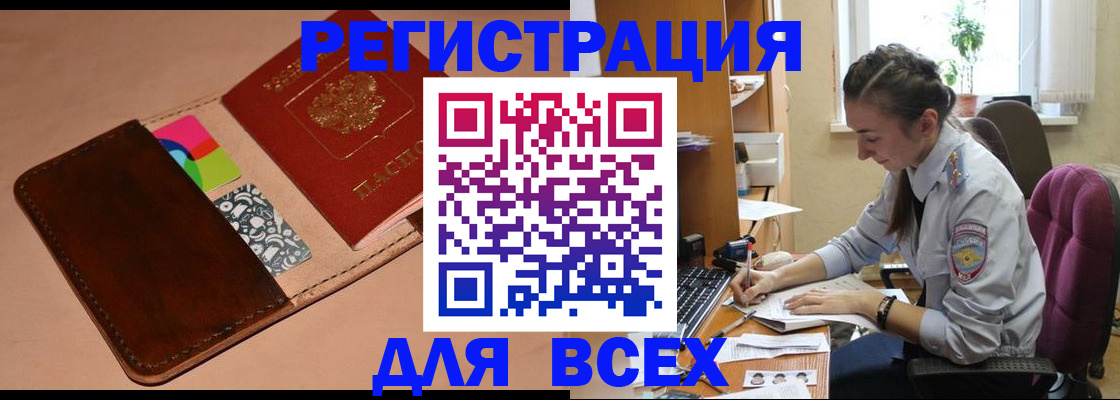временная прописка в Радужном