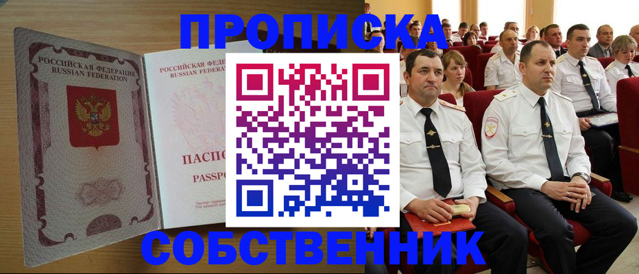 прописка паспорт в Радужном